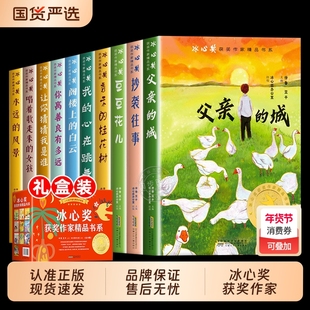 礼盒装冰心奖获奖作家书系全套10册正版小学生三四五六年级阅读课外书必读老师推荐经典读物儿童文学中学生青少年课外书籍全集散文