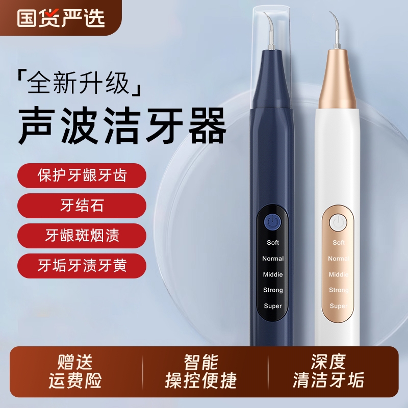 智能超声波洁牙器去除牙结石