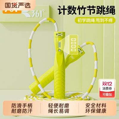 361跳绳竹节计数儿童幼儿园初学
