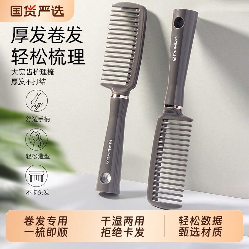 大齿梳子女家用宽齿梳排骨卷发烫发打结蓬松理发造型按摩发型鱼骨