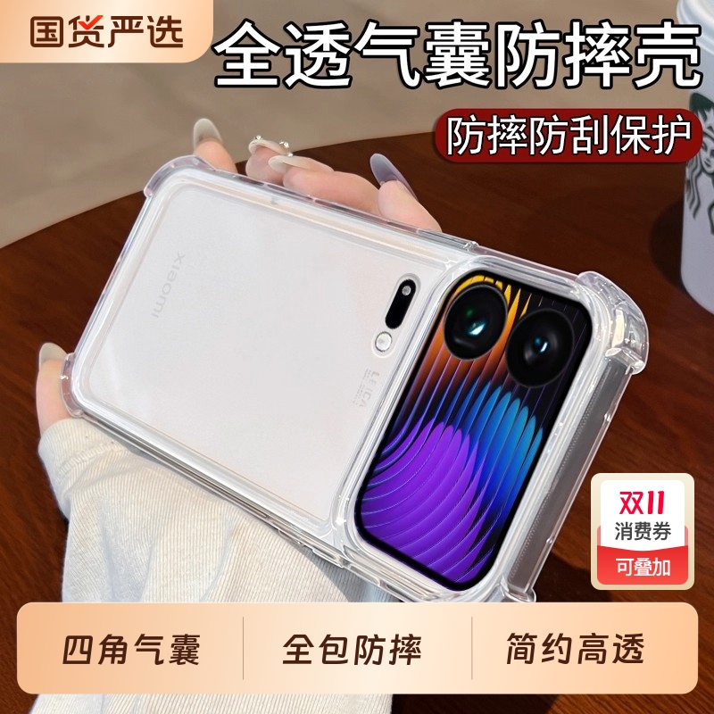 小米17亚克力简约全包防摔