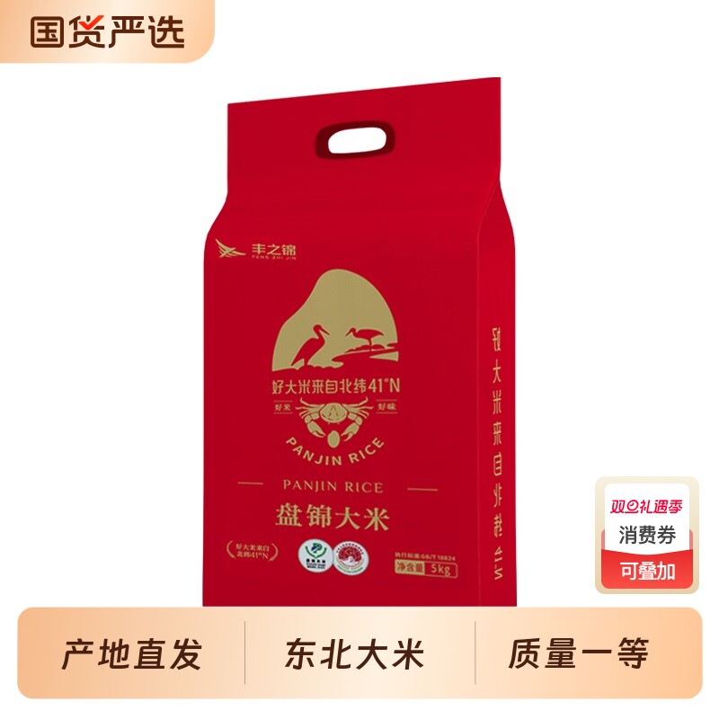 丰之锦2025年新米正宗盘锦大米香甜软糯直发5kg*1袋优质一季生态