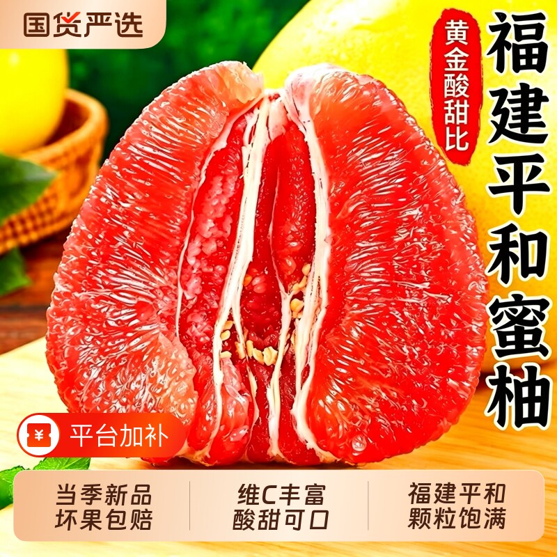 正宗福建平和琯溪红心蜜柚子当季红肉柚薄皮现摘现发孕妇新鲜包邮