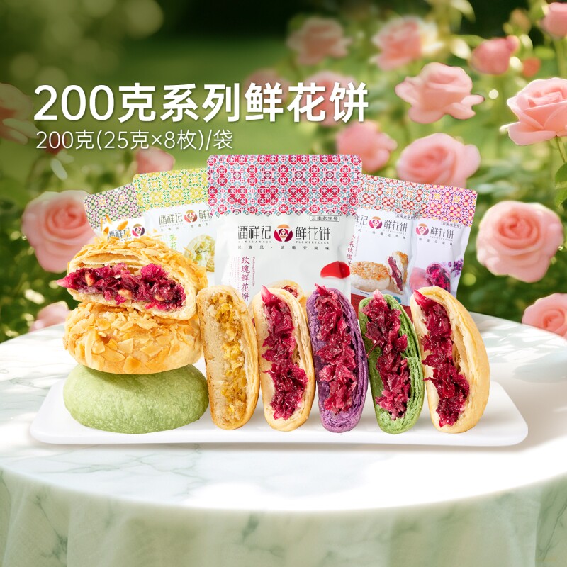 潘祥记鲜花饼月饼零食糕点心云南特产早餐年货玫瑰花抹茶茉莉