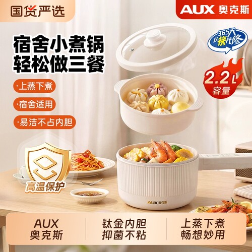 奥克斯电煮锅宿舍一体锅多功能
