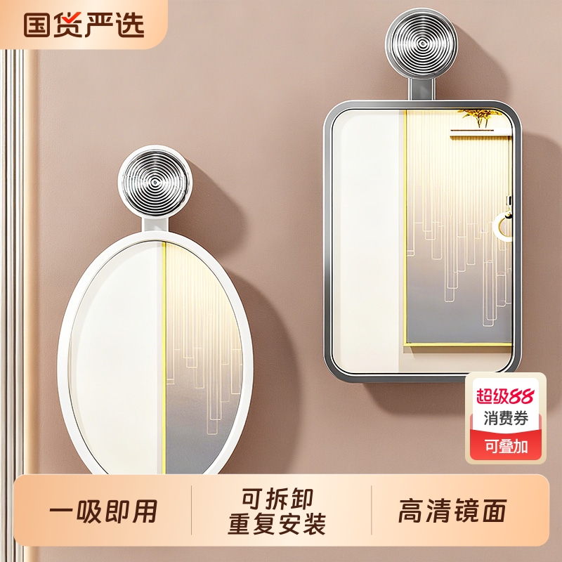 【小红书推荐】浴室吸盘梳妆镜子