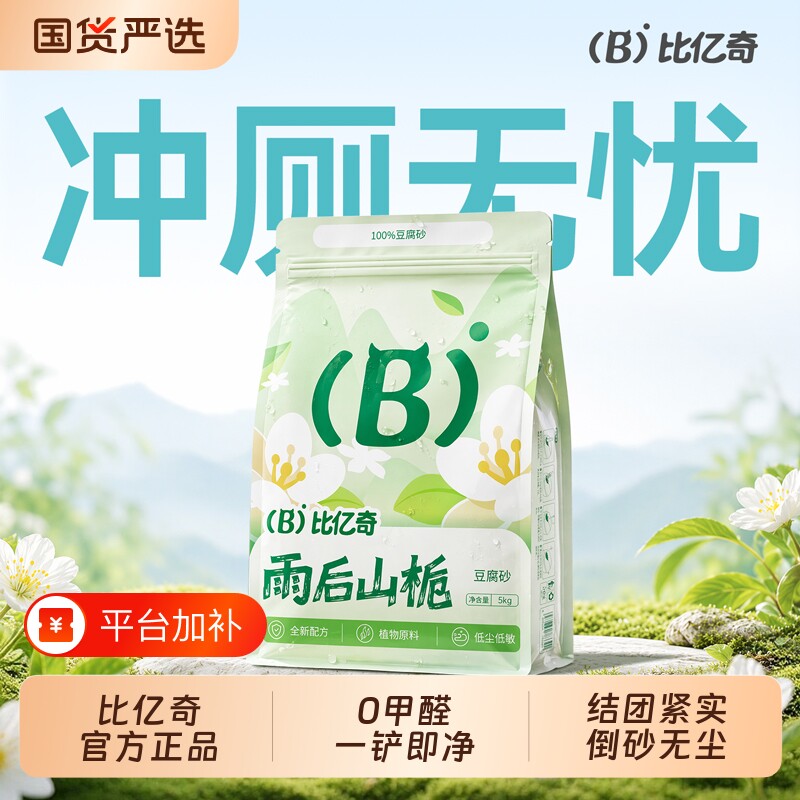 比亿奇猫砂豆腐猫砂豆腐砂除臭无尘防臭家用可冲厕易结团混合植物