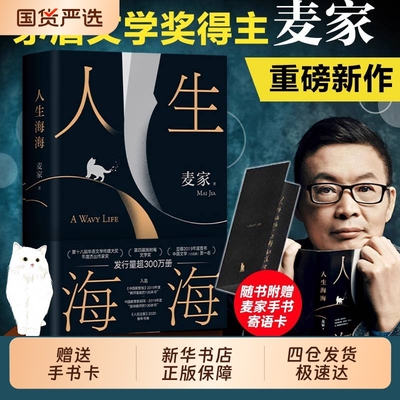 寄语卡人生海海麦家解密暗算