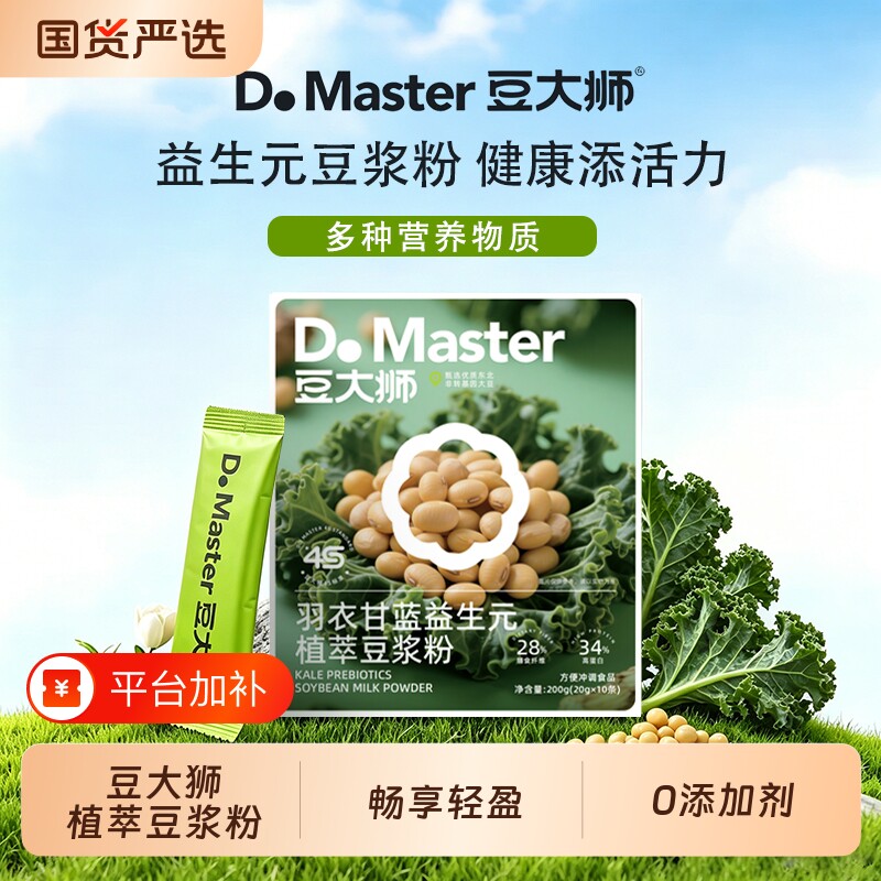 豆大狮豆浆粉羽衣甘蓝益生元高蛋白高纤维代餐速溶冲饮独立小包装