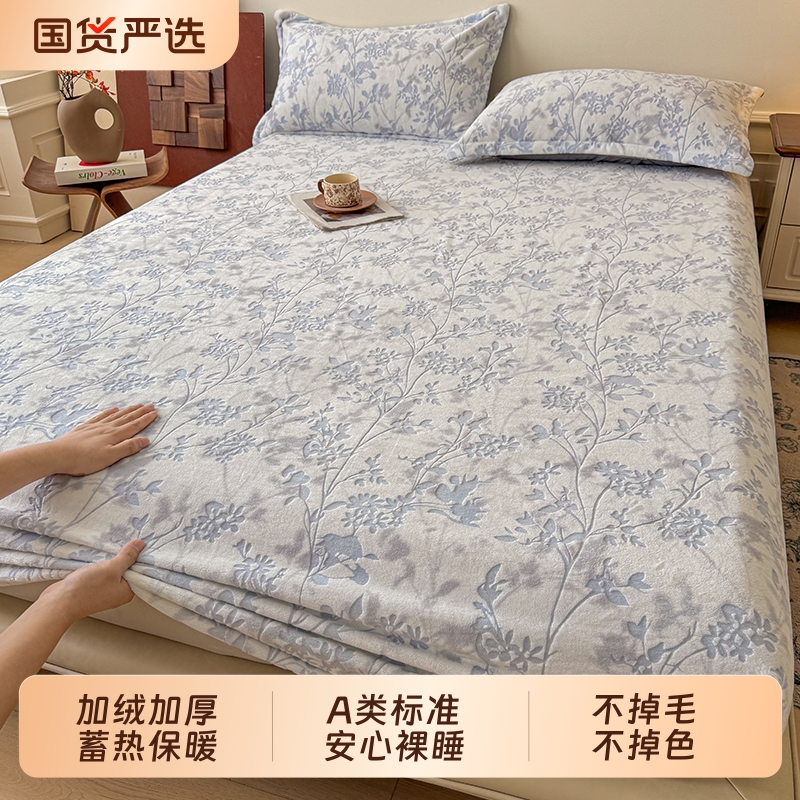 无印良品雕花牛奶绒床笠蓄热保暖