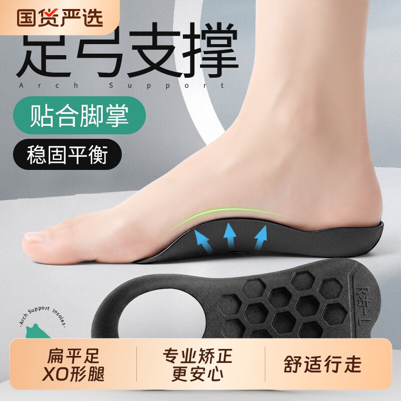 足弓支撑鞋垫扁平足专用图片