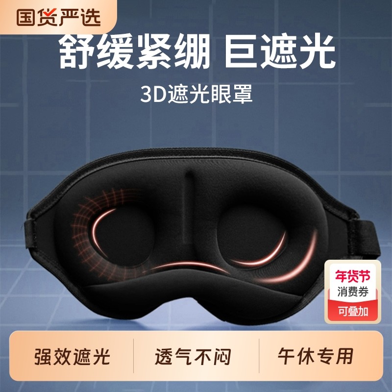 3d眼罩遮光睡眠专用男女士学生儿童午休缓解疲劳睡觉助眠透气立体,居家日用,眼罩,淘宝优惠券,粉丝福利购,淘宝优惠卷
