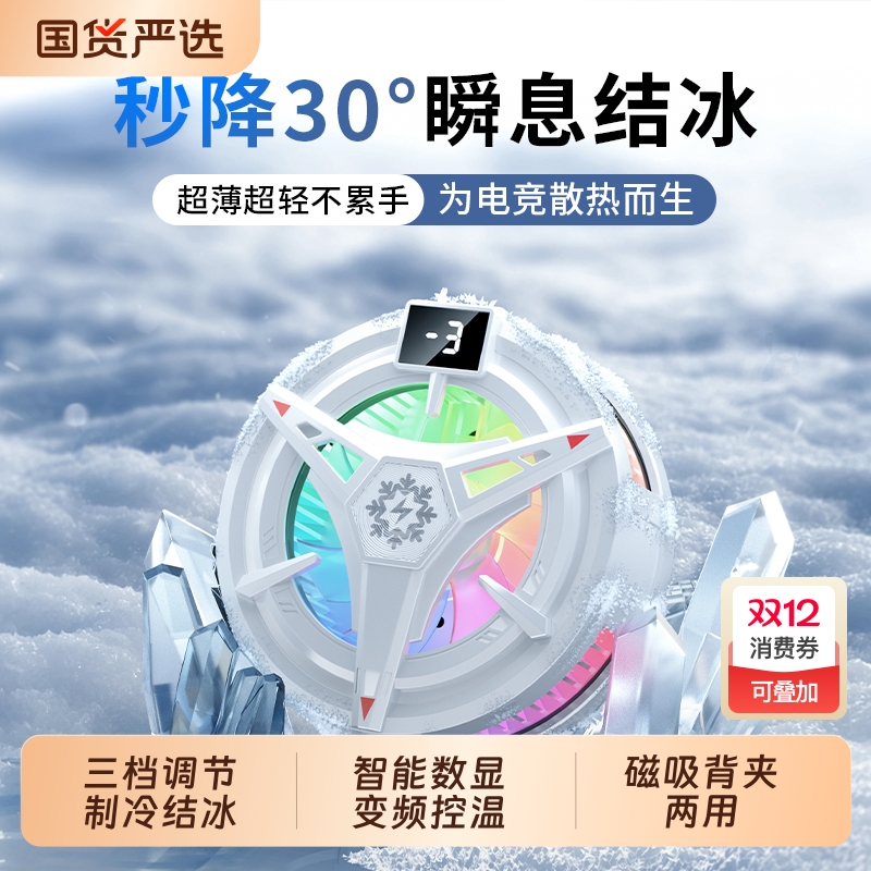 磁吸双核手机散热器|千人收藏