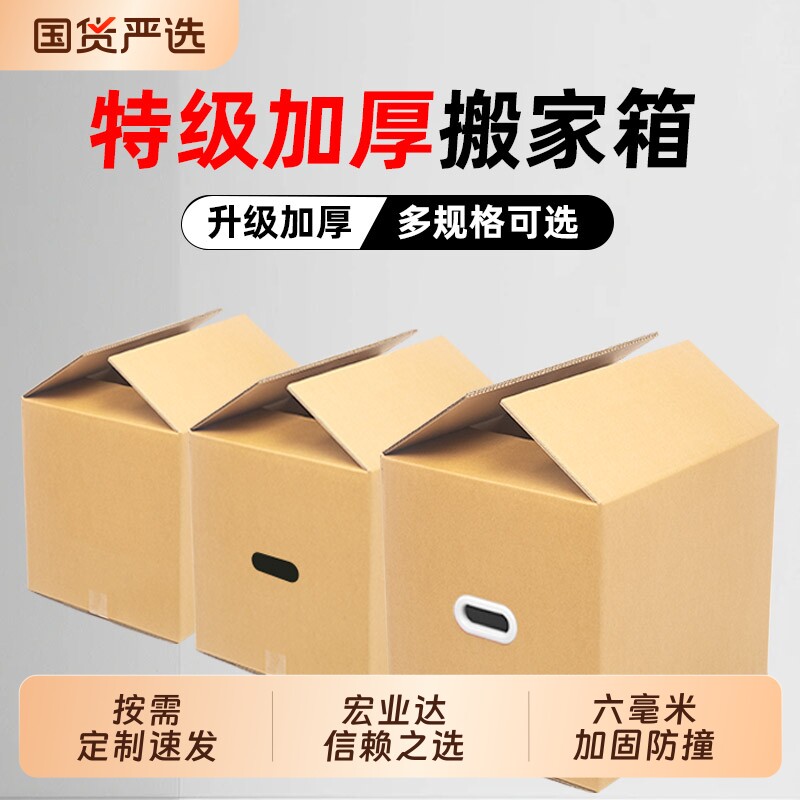 装书打包整理箱大号收纳包装箱搬家纸箱箱子加厚加硬纸壳纸新款