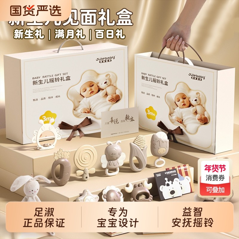 新生儿满月礼物手摇铃礼盒婴儿0-1周岁3月磨牙胶可咬安抚宝宝玩具,玩具/童车/益智/积木/模型,摇铃,淘宝优惠券,粉丝福利购,淘宝优惠卷