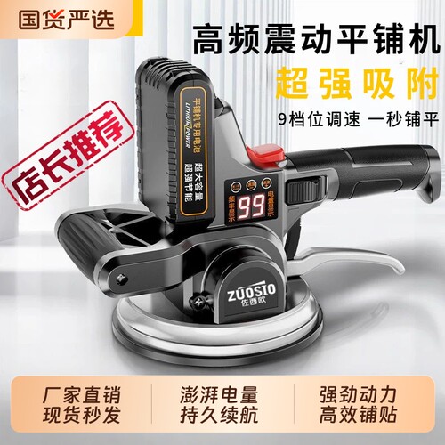 佐西欧大功率瓷砖平铺机工具贴砖神器自动铺墙地砖震动振动器机器