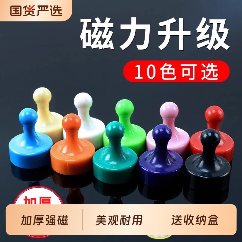 强力磁图钉吸铁石书画白板磁扣
