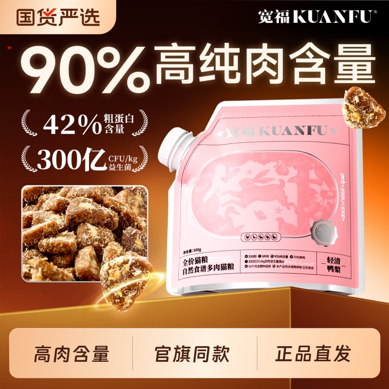 宽福猫粮全价自然食谱鲜肉成幼猫高肉营养助正品成猫哺乳期肠胃