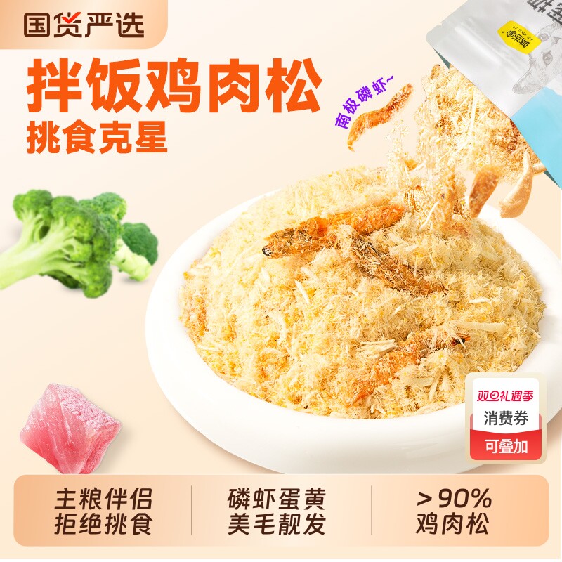 味当家蛋黄磷虾猫粮伴侣猫咪零食鸡肉松拌饭营养美毛成幼猫零食狗