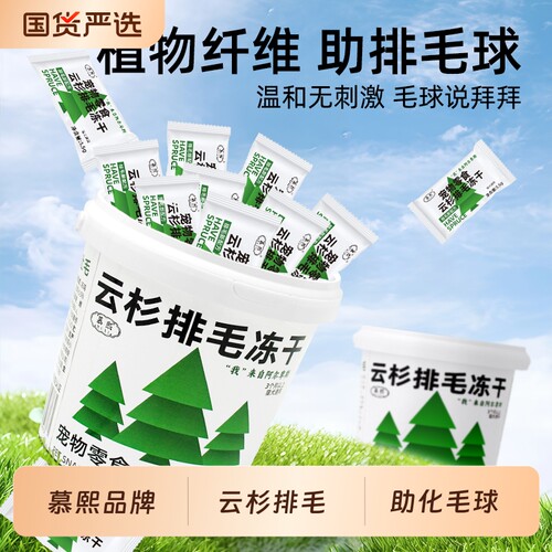 慕熙云杉排毛冻干助化毛球猫咪零食颗粒磨牙棒猫草块专用小狗鱼油