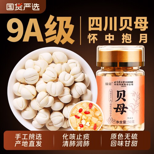 9A级野生川贝母化咳止痰杠杠的！