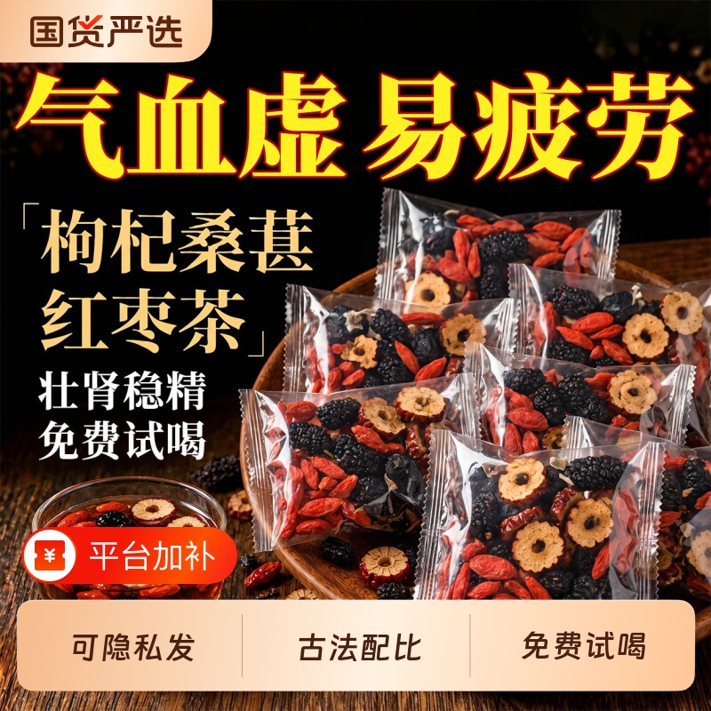 枸杞桑葚茶包红枣茶男肾黑枸杞补熬夜精强养生组合肾独立小包装袋