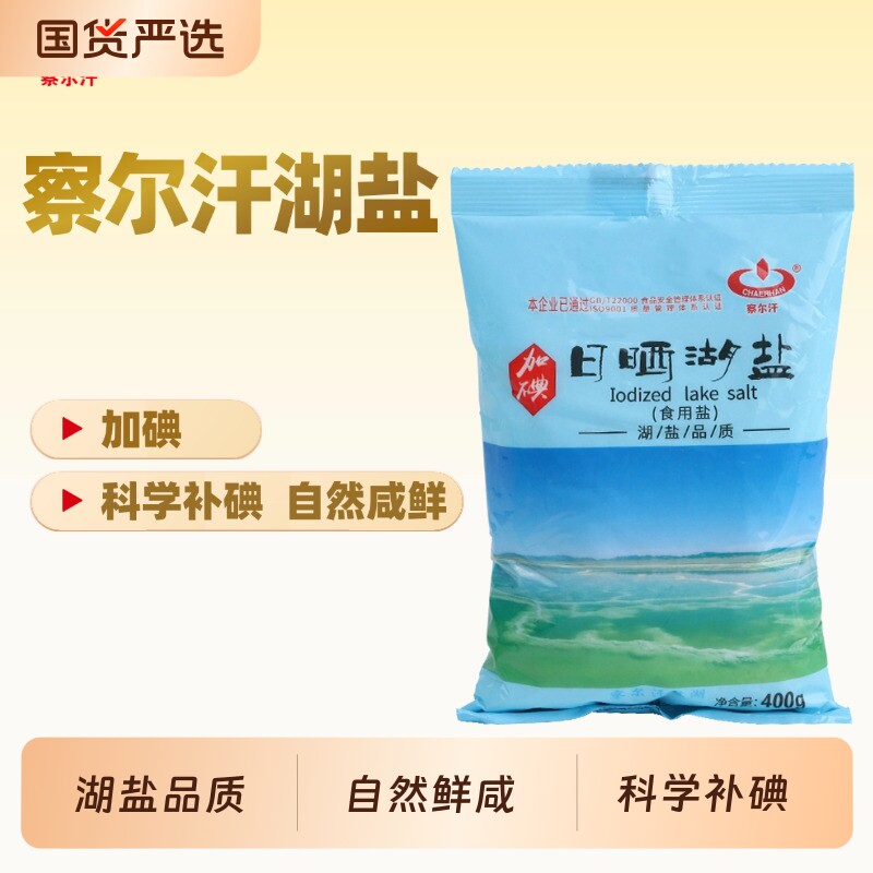 青海察尔汗加碘日晒湖盐未添加抗结剂家用食用盐青藏图片