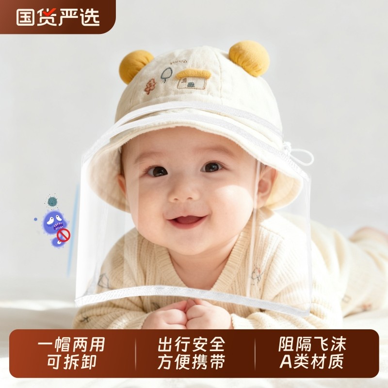 婴儿防护面罩帽子秋冬季新生儿小月龄宝宝防飞沫婴幼儿外出打疫苗