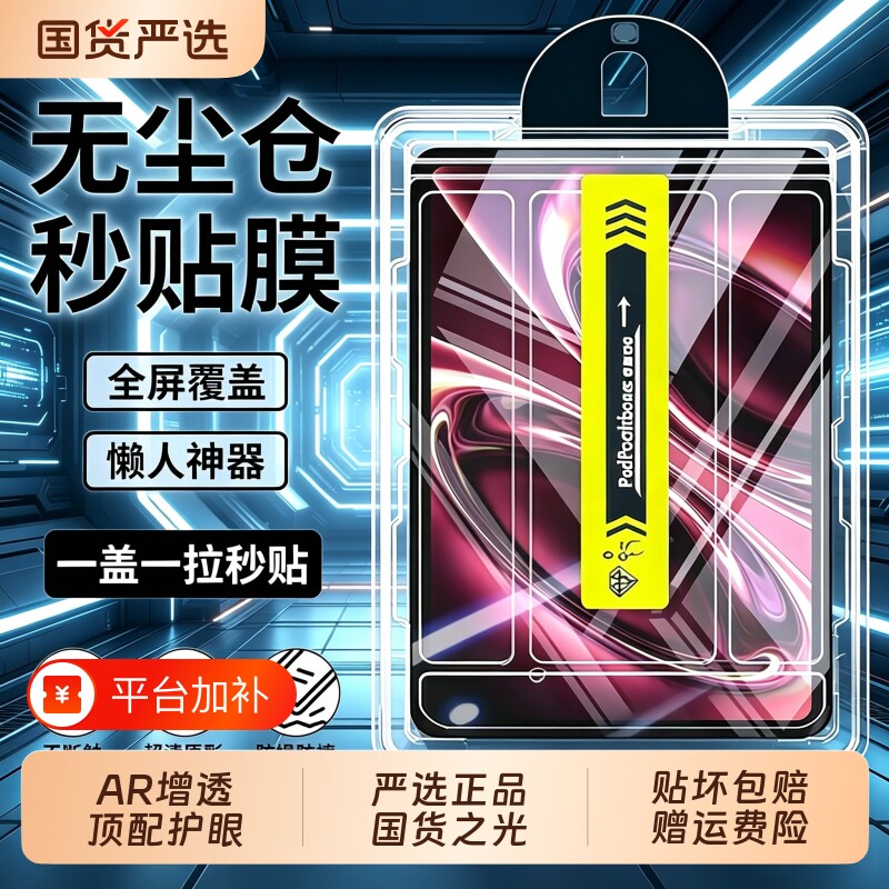 适用红米KPAD2钢化膜redmipad2se秒贴pad7保护膜全屏6spro类纸5柔光版pad2pro贴小米平板8pro新款8.8英寸秒贴
