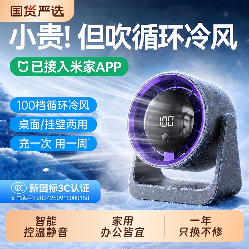 桌面小风扇2026新款制冷小型usb充电风扇学生上课静音办公室桌迷你便携宿舍挂壁超强力家用台式厨房无叶循环