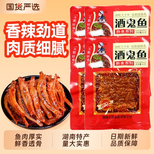 香辣酒鬼鱼解馋追剧下酒下饭菜
