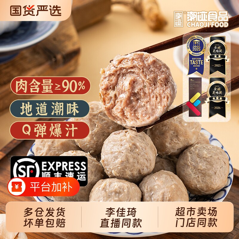 潮迹潮汕潮款牛肉丸火锅丸子烧烤汕头特产牛肉丸州特产佳琦同