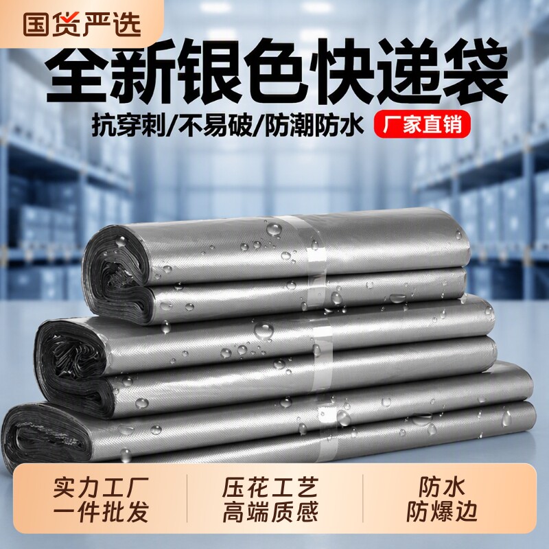 快递袋银色加厚打包袋电商快递包装袋大中小号防水袋可降解结实