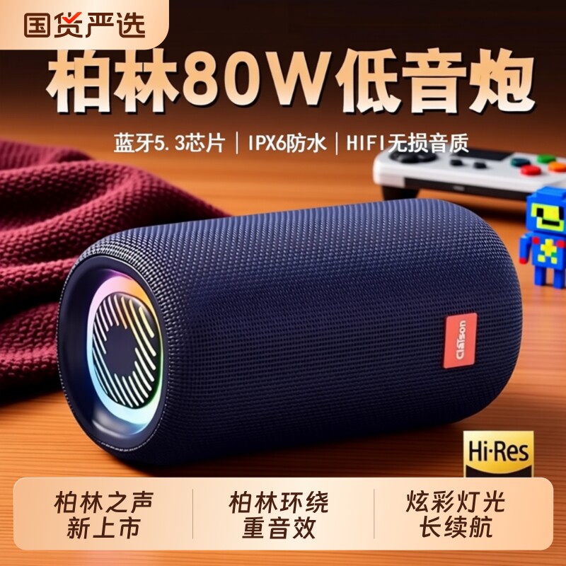 柏林之声蓝牙音响低音炮小型高音质音箱大音量便携式户外车载桌面