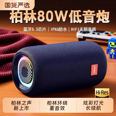 柏林之声蓝牙音响低音炮小型高音质音箱大音量便携式户外车载桌面