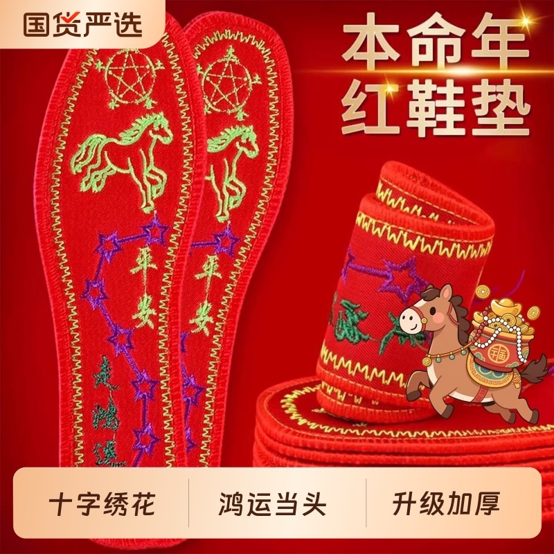 新年马年鞋垫十字绣花加绒加厚手工绣吸汗透气舒适减震本命年喜庆