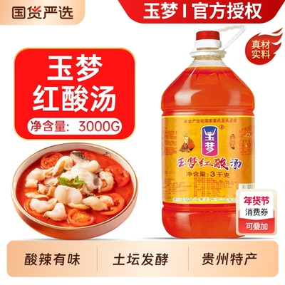 贵州凯里玉梦红酸汤正宗老坛发酵番茄酸汤鱼调料火锅底料3000g