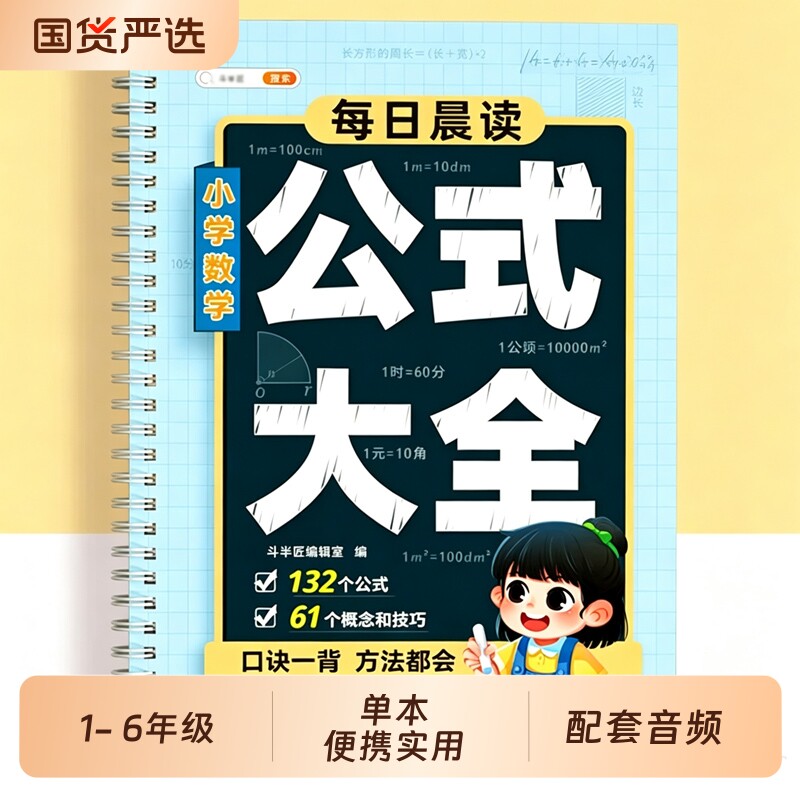 【官方旗舰】小学生数学公式大全图片
