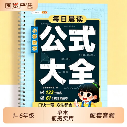 【官方旗舰】小学生数学公式大全