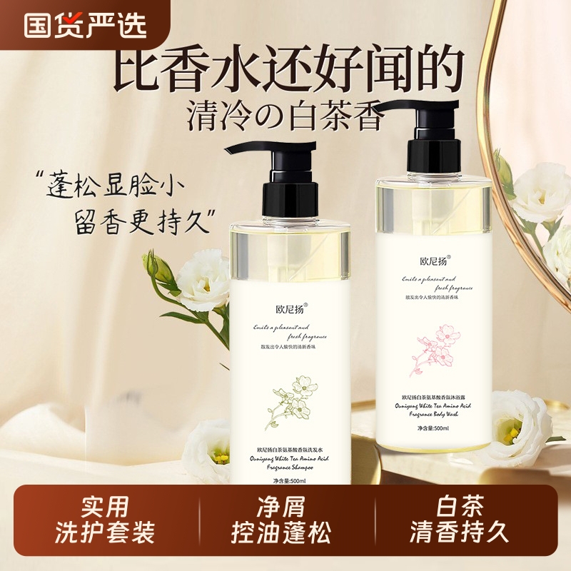 白茶洗发水控油蓬松氨基酸止痒去屑洗护套装洗头膏露液女官方正品