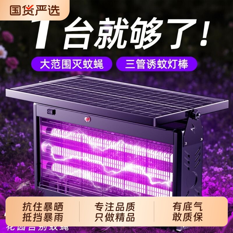 太阳能灭蚊灯户外庭院花园新型驱蚊2026新款室外灭蝇灯强效灭虫灯