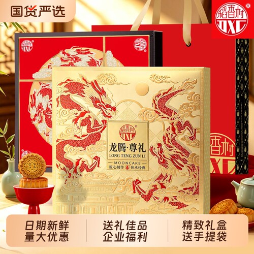 稻香村月饼礼盒装新款中秋送礼品广式咸蛋黄莲蓉豆沙五仁公司团购