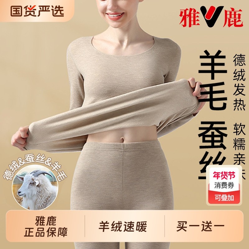 羊绒蚕丝保暖内衣女款德绒发热无痕秋衣秋裤套装女士打底冬季贴身