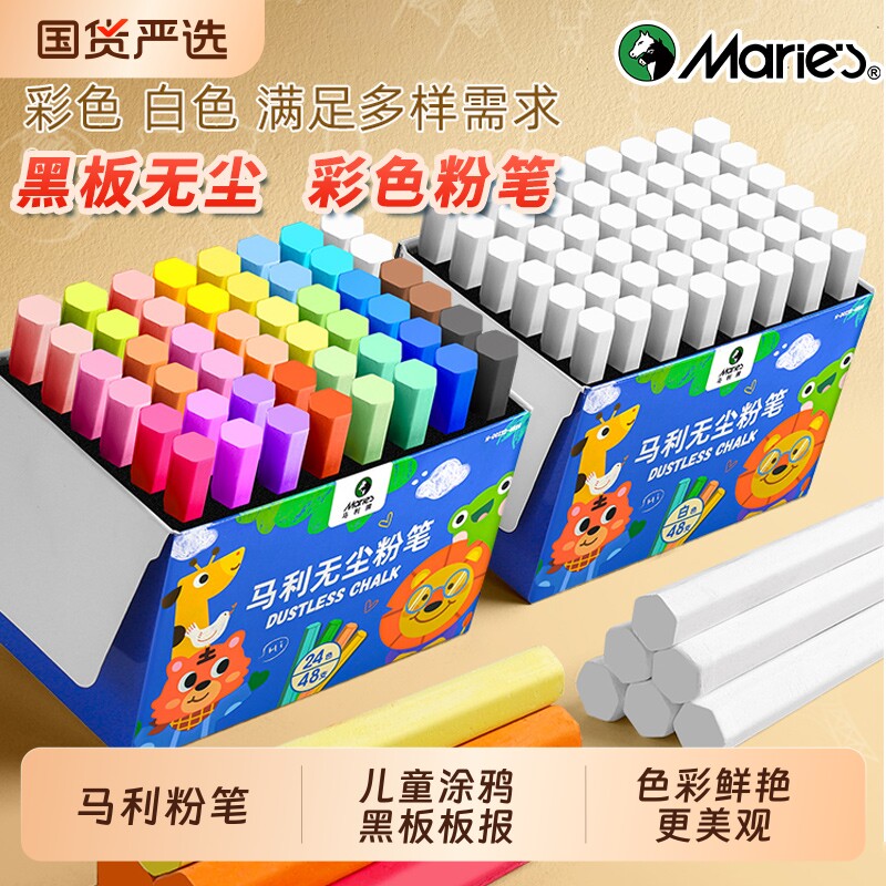 马利无尘粉笔儿童彩色水溶性粉笔不脏手小黑板报专用白色家用教学高级鲜艳教师彩粉笔擦六角可擦蛋糕多色画画