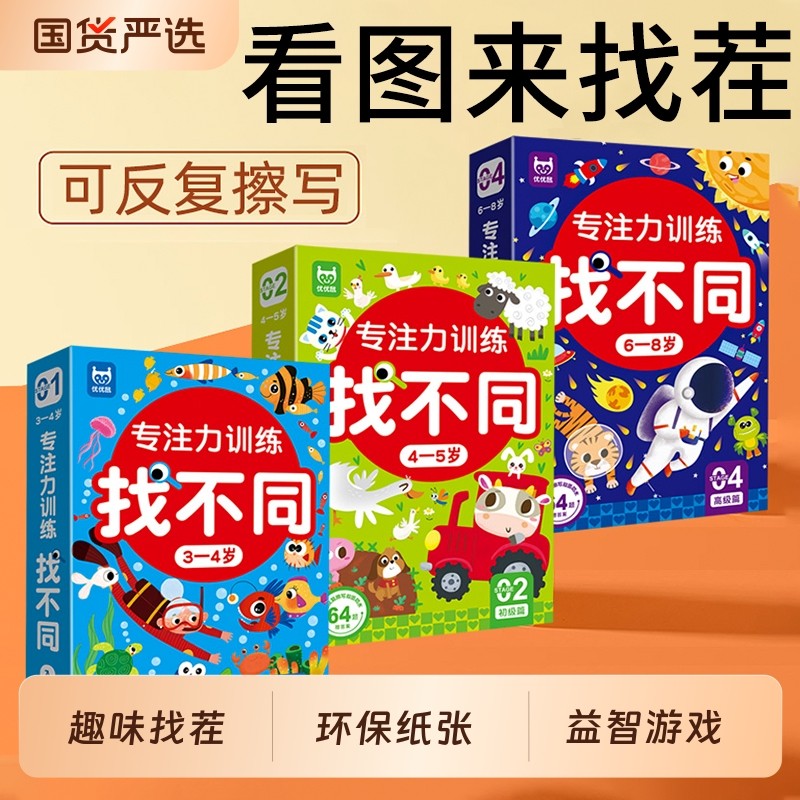 找不同专注力训练6岁以上儿童益智玩具3到8女孩4开发大脑智力思维