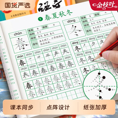 一年级生字练字帖二三年级小学生点阵字帖上册人教版语文同步练字本描红本每日一练笔画笔顺练习册儿童写字硬笔楷书书法临摹本识字