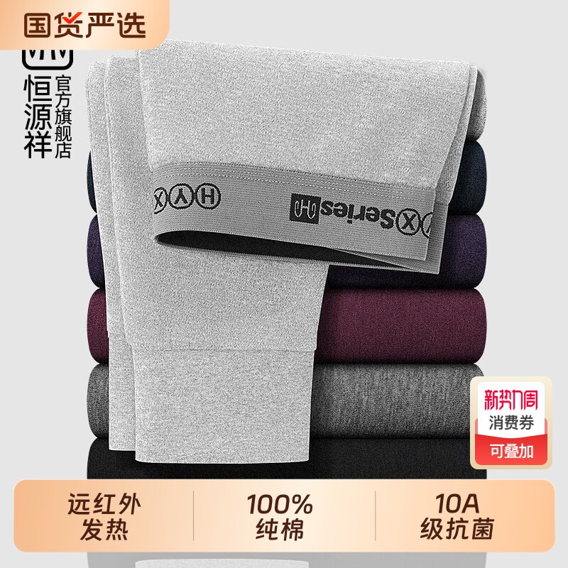 恒源祥男士全纯棉毛裤线裤春秋冬季衬裤保暖薄款秋裤打底棉裤保温