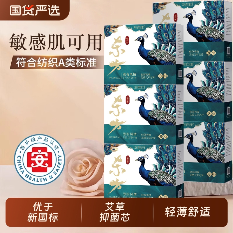 艾草卫生巾日用夜用组合装