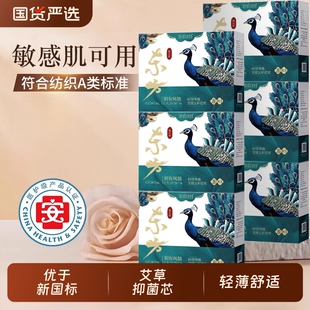 云感艾草棉柔卫生巾夜用290姨妈巾姨妈透气学生标准医护级日用