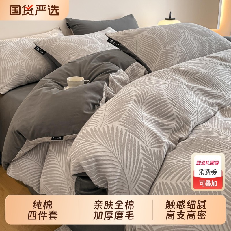 朵亚之星2025新款秋冬纯棉全棉磨毛床上四件套加厚被套床单三件套